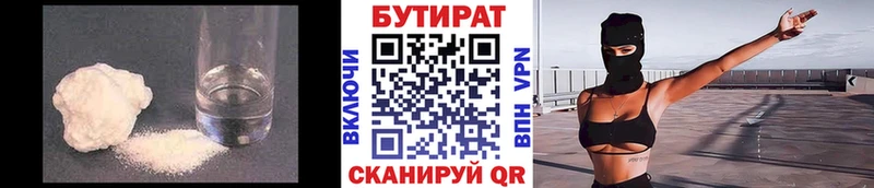 Бутират 1.4BDO купить закладку Костерёво