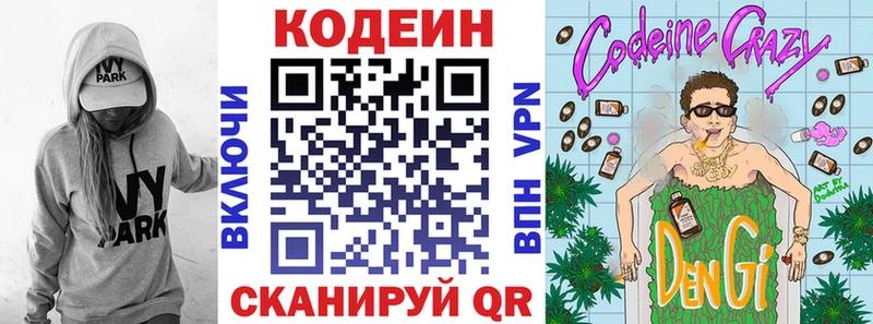 Кодеин напиток Lean (лин)  kraken ONION  Костерёво 
